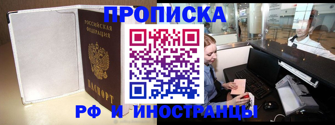 временная регистрация купить в Чебоксарах